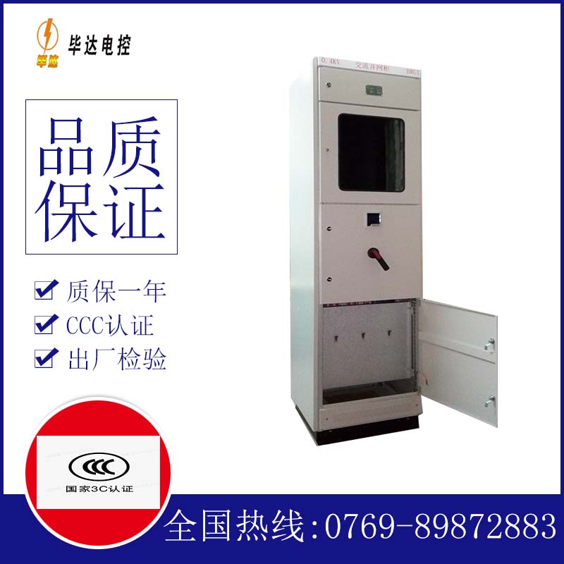麟游光伏并网柜